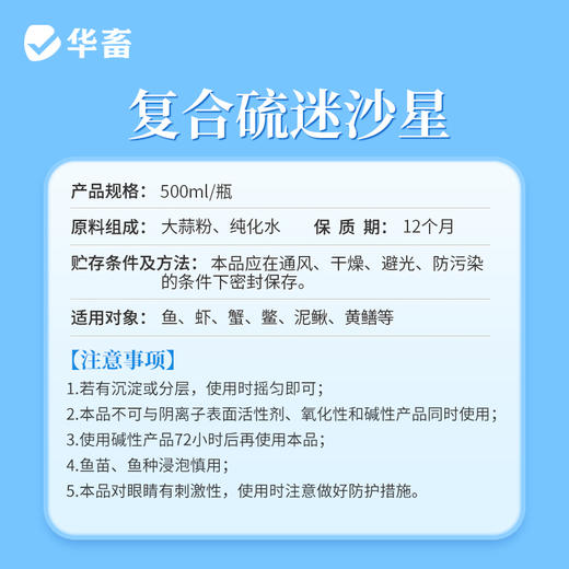 华畜复合硫迷沙星500ml 水霉克星 腐皮烂鳃 烂尾出血 每瓶可用4-5亩 商品图1
