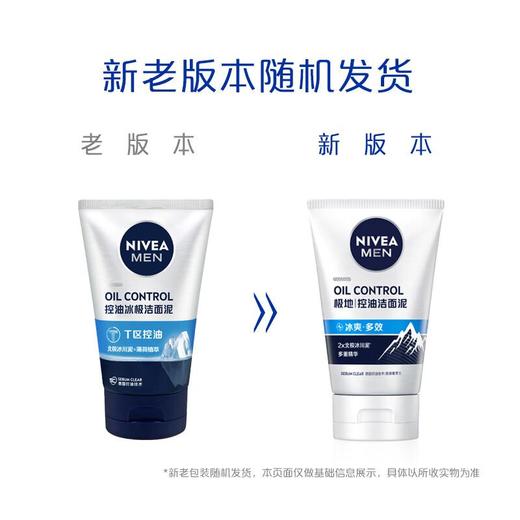 妮维雅男士冰极洁面泥100g 商品图3