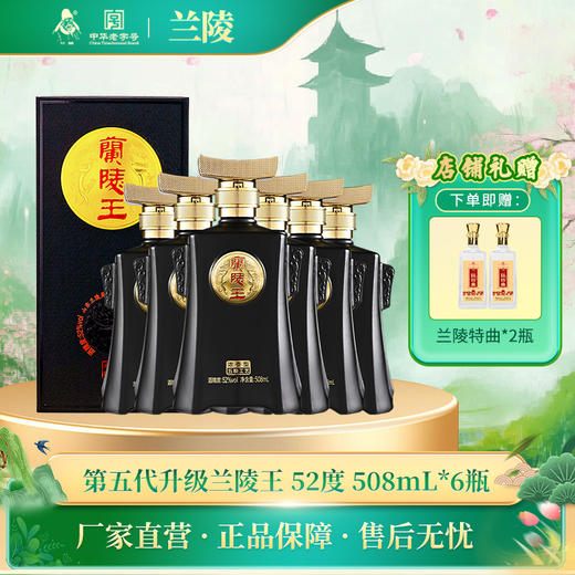 兰陵 兰陵王黑王浓香型白酒52度508ml*6瓶装 商品图0