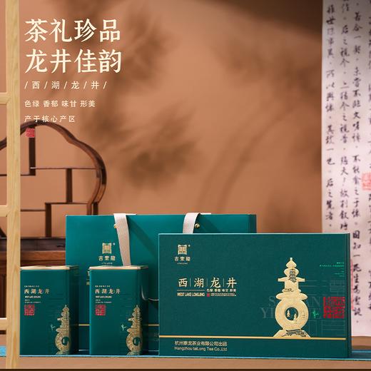 【西湖龙井特级三星三潭印月】早春头采甄选，匠心好茶，鲜醇回甘！ 商品图0