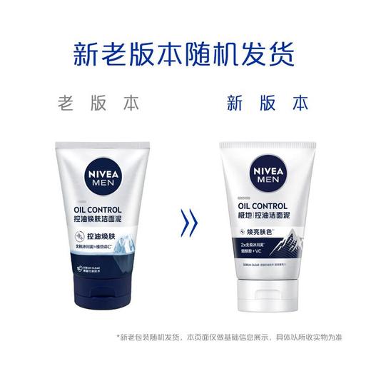 妮维雅男士控油洁面泥100g 商品图1