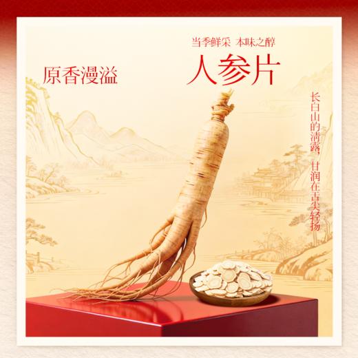 千年珍 参悦年华礼盒100g 人参片+西洋参片+红参片+党参 赠礼袋 商品图1