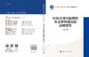 [按需印刷] 科技支撑中国西部生态屏障建设的战略思考 商品缩略图3
