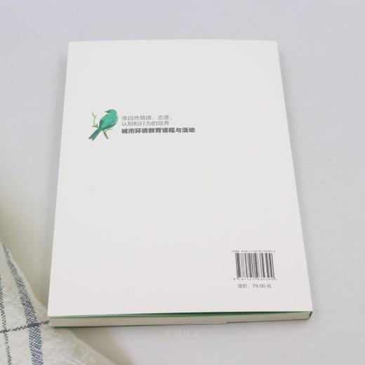 亲自然情感、态度、认知和行为的培养：城市环境教育课程与活动 &3539 商品图5