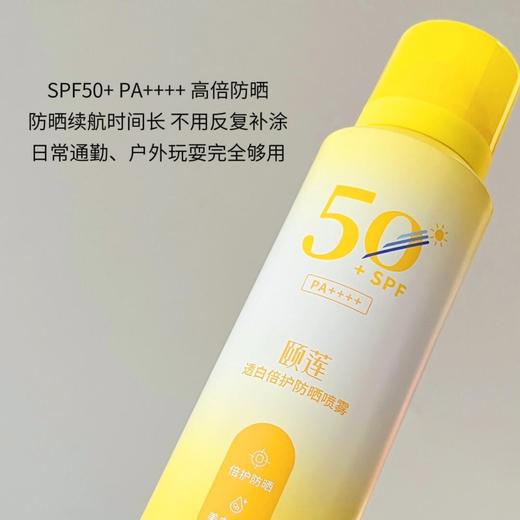 【斌哥优选】福瑞达颐莲防晒喷雾200ml大瓶。防晒，美白白，k老三管齐下。还加玻尿酸，养肤。 商品图3