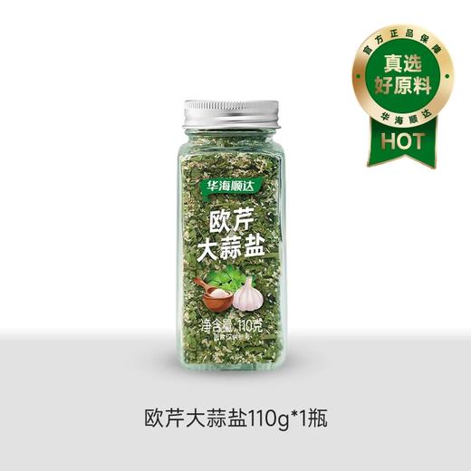 华海顺达欧芹大蒜盐110克 商品图0