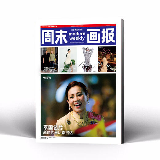周末画报 商业财经时尚生活周刊2026年3月1421期 商品图0