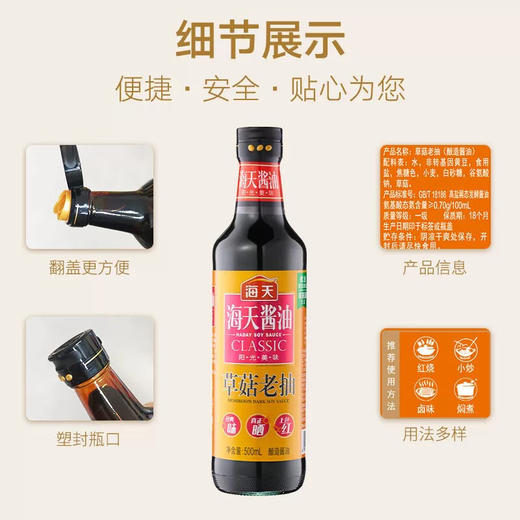 海天草菇老抽（500ml/瓶） 商品图3