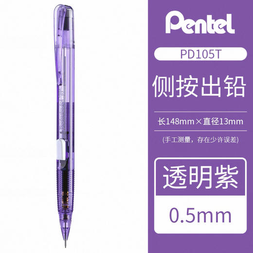 派通自动铅笔PD105T-VR 商品图0