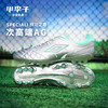 小李子茵宝Speciali成功之路次高端AG短钉足球鞋男U1126110167-3 商品缩略图0