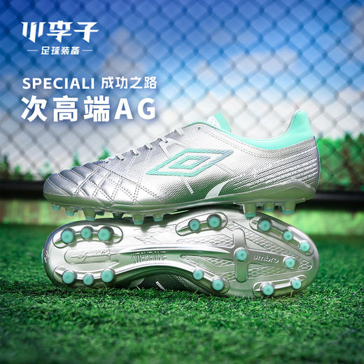 小李子茵宝Speciali成功之路次高端AG短钉足球鞋男U1126110167-3 商品图0