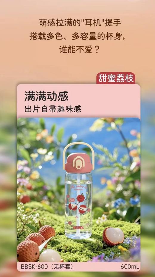 【春上新】9楼母婴生活馆 膳魔师怪果派对系列tritan吸管杯600ml【带提手】 零售价：148元 活动价：135元 商品图1