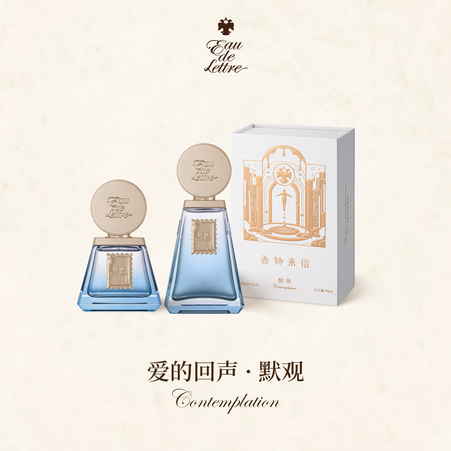 香物来信 爱的回声系列 默观50ml