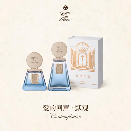 香物来信 爱的回声系列 默观50ml 商品图0
