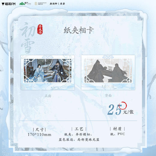 【预售】猫耳FM 将进酒系列周边  自营  7月发货 商品图2