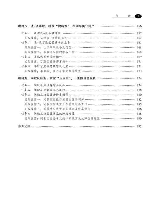 化工单元操作技术 商品图3