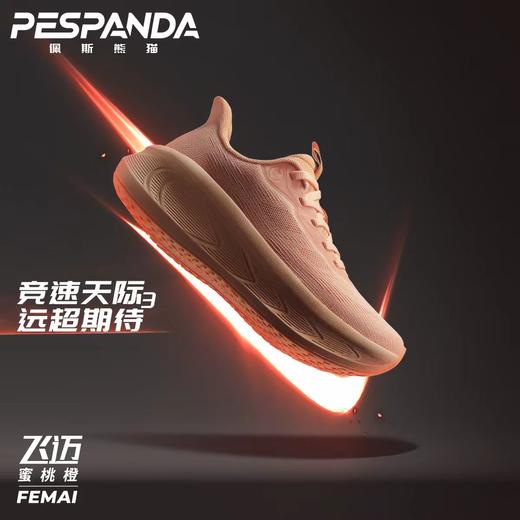  【官旗同款】佩斯熊猫春夏季男女同款运动鞋轻便百搭减震高回弹防滑马拉松跑步鞋 商品图3