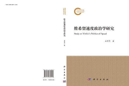 维希留速度政治学研究 商品图3