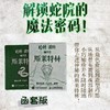 哈利波特袖珍书 斯莱特林（函套版） 商品缩略图0