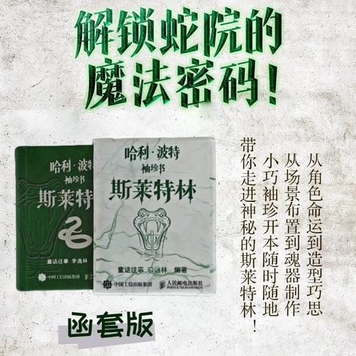 哈利波特袖珍书 斯莱特林（函套版） 商品图0