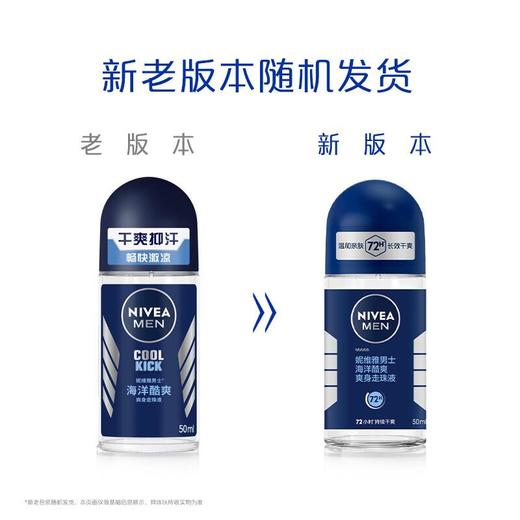 妮维雅男士海洋酷爽爽身走珠液（新）50ml 商品图4