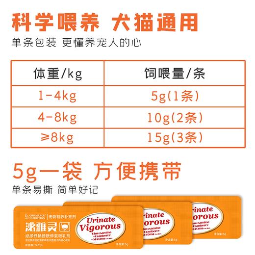 澳滋麦泌雅灵泌尿猫咪狗狗养护膀胱壁舒缓情绪利水通淋营养微乳剂猫条 商品图3