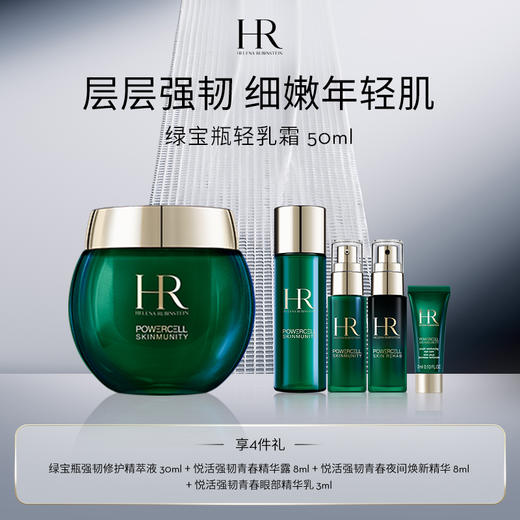 【爆】1楼赫莲娜悦活强韧青春乳霜50ML【赠品需大仓发出】 商品图0