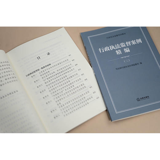 【全2册】行政执法监督案例精编（一）+ 行政执法监督案例精编(二） 法律出版社 商品图3