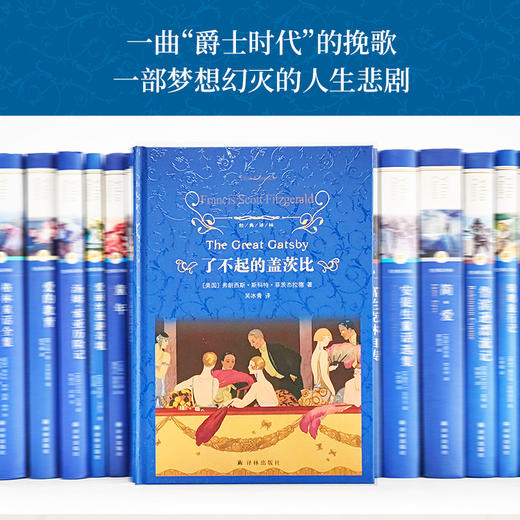 了不起的盖茨比【经典译林】 商品图0