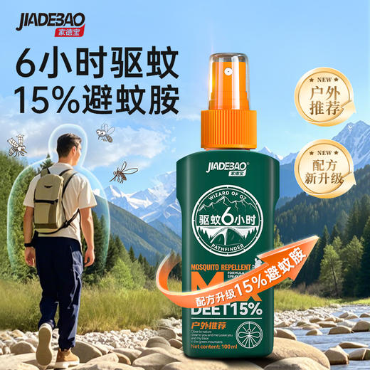 家德宝15%避蚊胺驱蚊喷雾剂成人户外驱蚊水驱蚊液蚊不叮防蚊液100ml（15%避蚊胺）+家德宝植物精油贴24贴/袋 商品图1