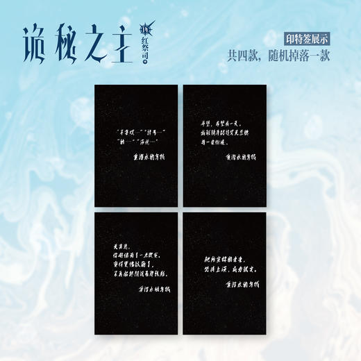 预售【限量亲签特典版】诡秘之主. 14,红祭司.中 （特典：流沙黑边双面色纸，诚实大厅三人组 挂绳，不够冷酷 PVC表情包透卡）典藏版 无删节精校版 商品图3