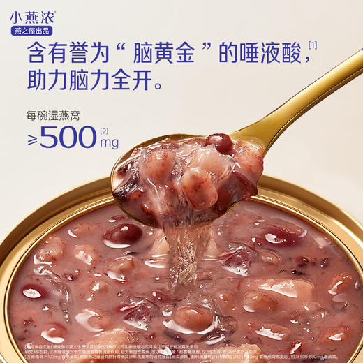 【小燕浓200g*6碗，厚芋泥牛乳，绵密滋养】小燕浓 鲜炖燕窝粥 厚芋泥牛乳燕窝粥200g*6碗 商品图2