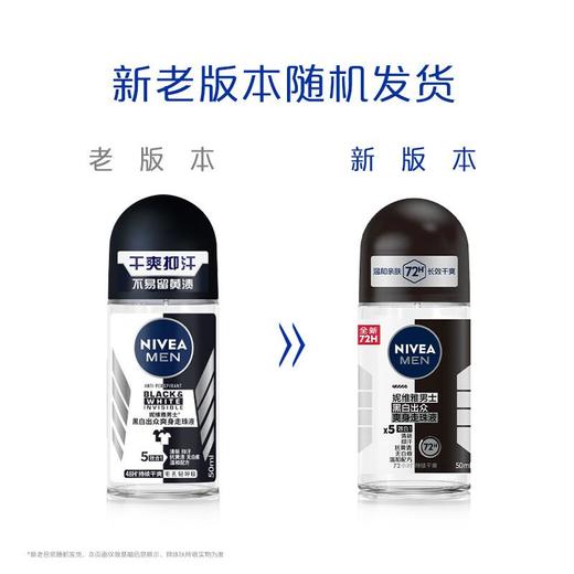 妮维雅男士黑白走珠50ml 商品图4