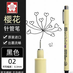 进口樱花针管笔-XSDK02