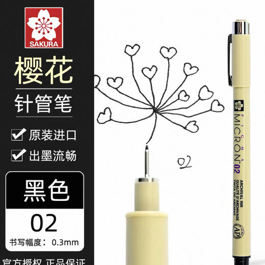 进口樱花针管笔-XSDK02 商品图0