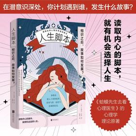 人生脚本：相识之后，故事如何发展？