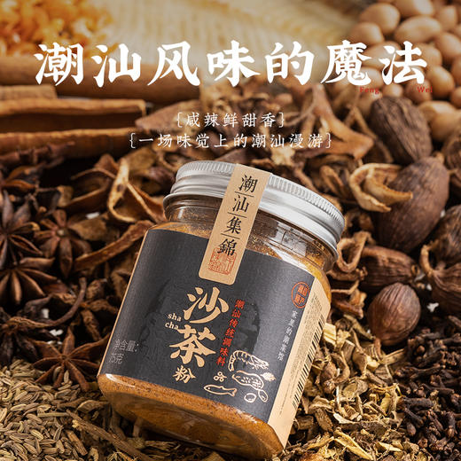 潮汕集锦沙茶酱组合 商品图1