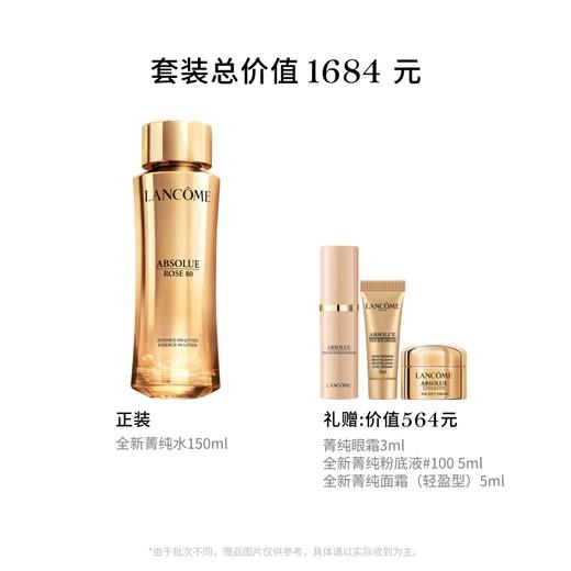 【3月】兰蔻全新菁纯精华水150ml（图示赠品随机发货） 商品图2