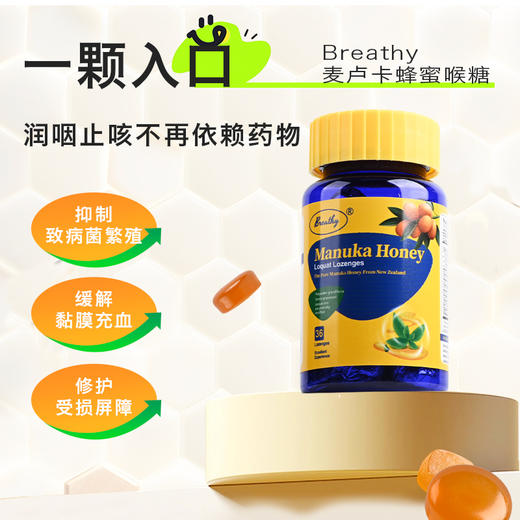 美国进口【Breathy麦卢卡蜂蜜喉糖】添加UMF15+麦卢卡蜂蜜，快速润喉、长效舒缓 商品图2