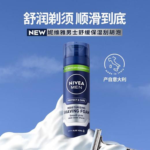 妮维雅男士刮胡泡200ml 商品图0