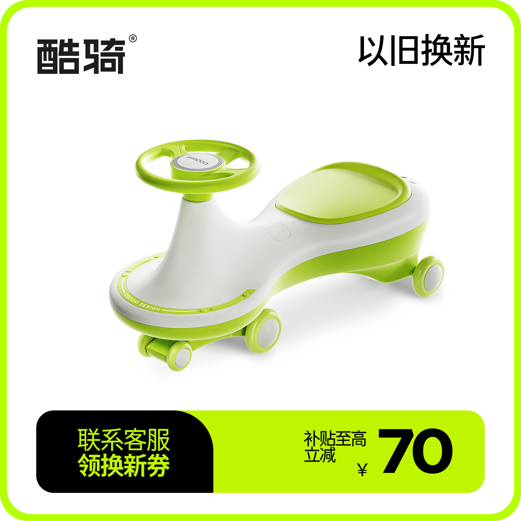 COOGHI酷骑N3扭扭车儿童1一3岁大人可坐双人溜溜车宝宝婴儿防侧翻