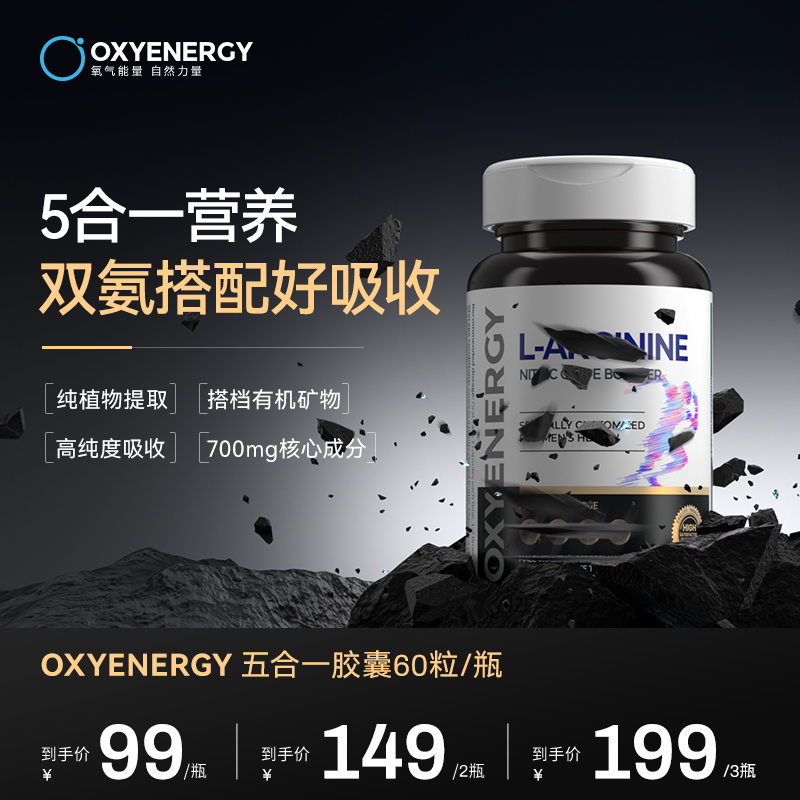 【双氨协同】OXYENERGY/氧气能量五合一瓜氨酸胶囊60粒/瓶进口营养