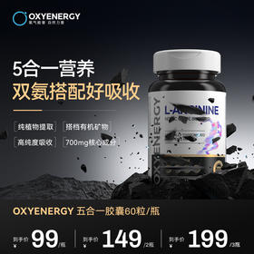 【双氨协同】OXYENERGY/氧气能量五合一瓜氨酸胶囊60粒/瓶进口营养