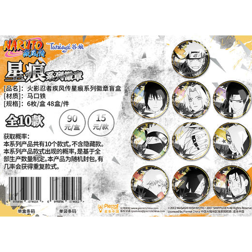 影疾风传星痕系列徽章-纪念日百货门店同款169644776 商品图2