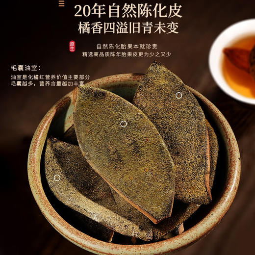 【优质广货】福东海化橘红皮150g 商品图1