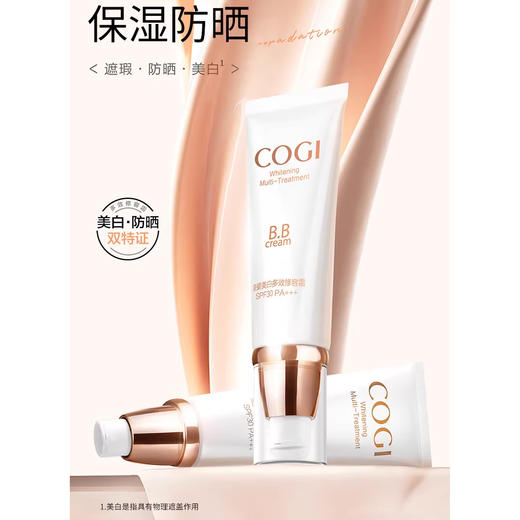 【3.11】高姿美白多效修容霜SPF30PA+++   全新裸装 商品图0