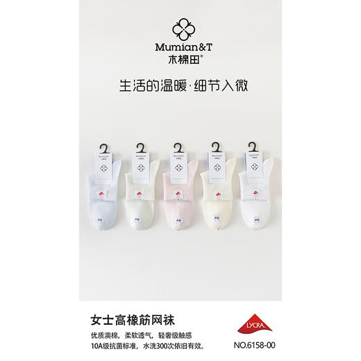 木棉田女士高像筋网眼中筒袜6158 商品图0