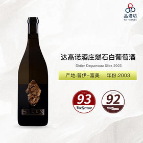 2003 Didier Dagueneau Silex 达高诺酒庄燧石白葡萄酒2003