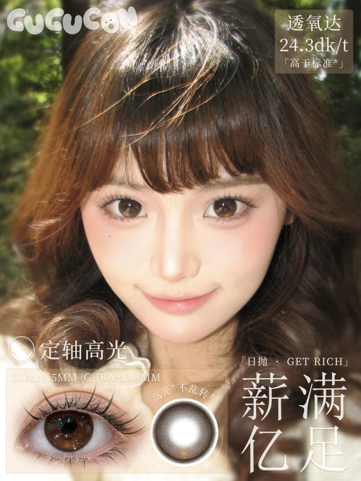 gugucon日抛 锦鲤驾到/人气加冕/薪满亿足/成功上岸 14.5mm 定轴高光敏感眼不可！！日抛无售后 商品图10
