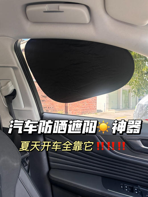 15.9元到手4️⃣件套‼️带检测报告，光防晒☀️夏天开车必备【静电膜吸附汽车遮阳挡】‼️真别说🤭开车真不怕晒了☀️ 夏天开车，阳光直晒超难受，试试这款汽车侧窗遮阳挡 商品图0
